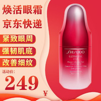 资生堂（Shiseido）红妍肌活眼部精华露 红腰子精华眼霜 15ml