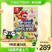 Nintendo 任天堂 Switch任天堂國行版新 超級馬力歐兄弟U 豪華版 盒裝版