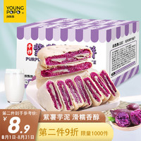 YOUNG POPO 颜飘飘 紫薯芋泥饼  300g