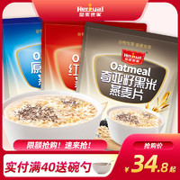 Heroyal 皇麦世家 儿童麦片组合装 3口味 960g（红豆牛奶味320g+黑麦牛奶味320g+高钙牛奶味320g）