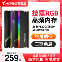 AORUS 技嘉AORUS RGB灯条 内存条8gx2 ddr4 2666 3200 电脑台式机游戏