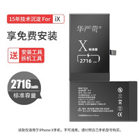 华严苛 Hua rigor） 苹果X电池iphone7p标准容量