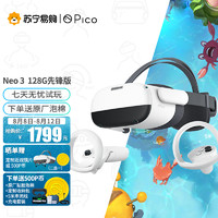PICO 小鸟看看 Neo3 VR眼镜一体机