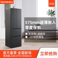 Homa 奧馬 253升星巖灰 法式冰箱一級能效變頻冰箱