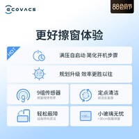 ecovacs 科沃斯 窗宝擦窗机器人智能全自动擦窗户玻璃 窗宝8系 880 wi