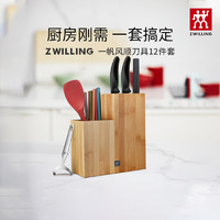 ZWILLING 双立人 德国双立人刀具12件套不锈钢中片刀多用刀菜刀水果蔬菜刀家用厨房硅胶铲旗舰刀具套装高档筷子赠削皮刀