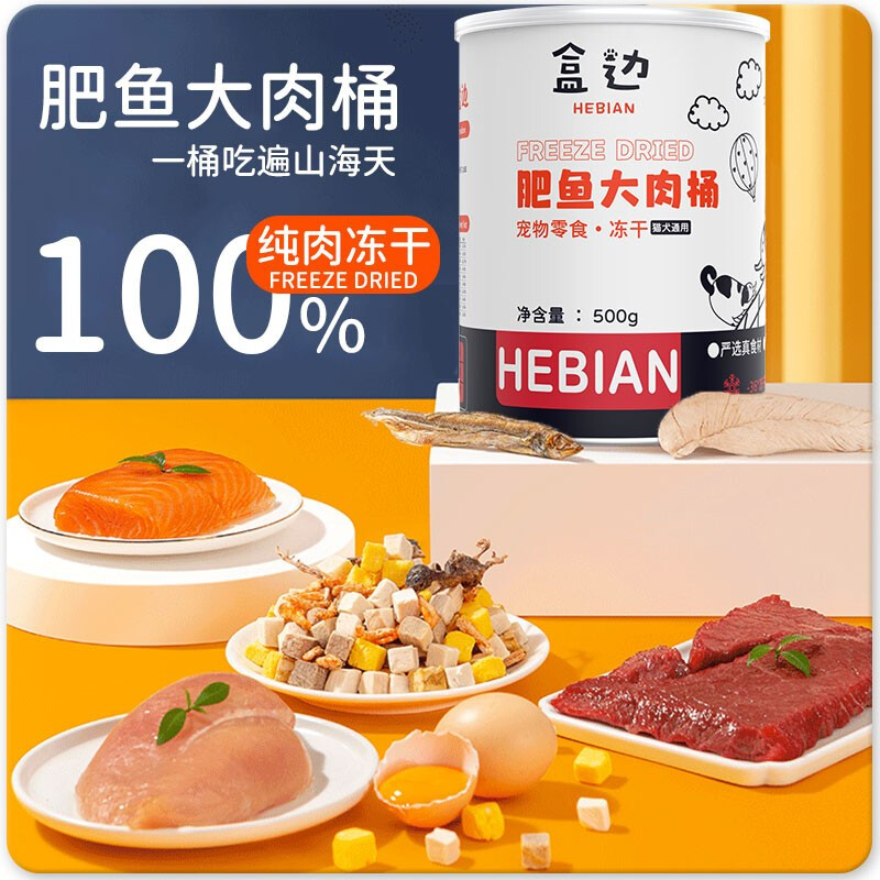 HEBIAN 盒边 冻干猫零食 10种混合口味全家桶500g
