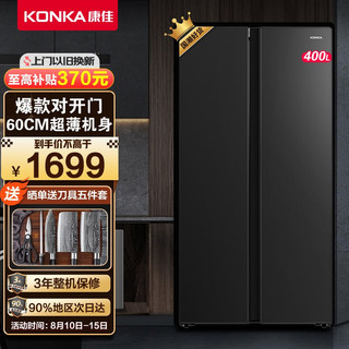 KONKA 康佳 400L家用电冰箱双开门 电脑温控节能 超薄嵌入式 对开门大冰箱 40J5B