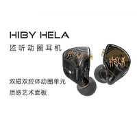 HiBy海贝Hela入耳监听动圈耳机高保真无损HiFi耳塞可换线0.78双针
