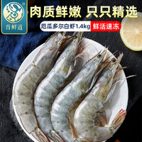首鲜道 核酸已过白虾带冰2kg净重1.4kg70-90只海鲜水产大虾SXDBX虾