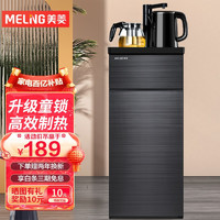 MELING 美菱 MeiLing） 茶吧机 家用多功能智能温热立式饮水机