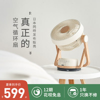 Xingzuan 星钻 空气循环扇家用涡轮对流电风扇台式风扇日式香薰小型对流电扇