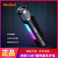 NexTool 纳拓 JETBeam 捷特明 纳拓雷鸣12合1音乐手电筒多功能家用照明户外露营手电筒