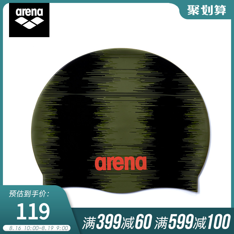 arena阿瑞娜 硅胶材质泳帽 高弹贴合不勒头 加大版型 游泳装备