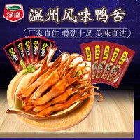 绿盛 温州鸭舌头500g酱鸭舌特产零食小吃微麻辣休闲食品熟食散称装