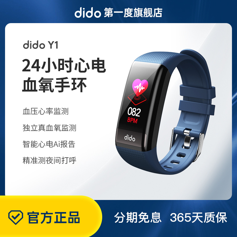 didoY1高精准度测血压手环智能运动心率24小时动态心跳脏高器量监测仪健康老年人手表男女款跑步