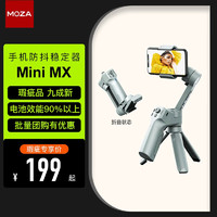 MOZA 魔爪 Mini MX 手機云臺（手持）