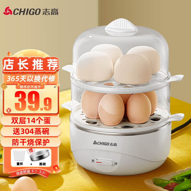 CHIGO 志高 煮蛋器 双层家用蒸蛋器 防干烧煮蛋神器 蒸蛋机可煮14个蛋 配304钢蒸碗 JHZDQ101