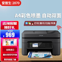 PLUS會員：EPSON 愛普生 2870 彩色噴墨A4打印機