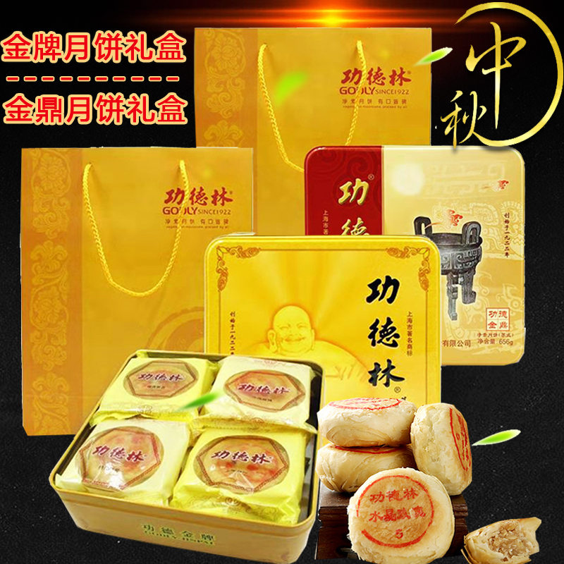 godly 功德林 月饼功德金牌金鼎礼盒可选656g苏式酥皮中秋素食月饼