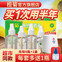 lanju 榄菊 电蚊香液 5液+1器