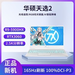 asus华硕天选2魔幻青r95900hx25k高刷新rtx3060高色域游戏笔记本