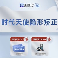 美奥口腔 隐形矫正 时代天使COMFOS-简单案例