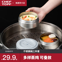 CHEF TOPF Cheftopf家用304不锈钢小碗蒸饭碗带盖蒸蛋碗炖盅冰箱收纳保鲜盒