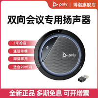 Poly 博诣 CL5300+视频会议全向麦克风 蓝牙扬声器语音降噪拾音