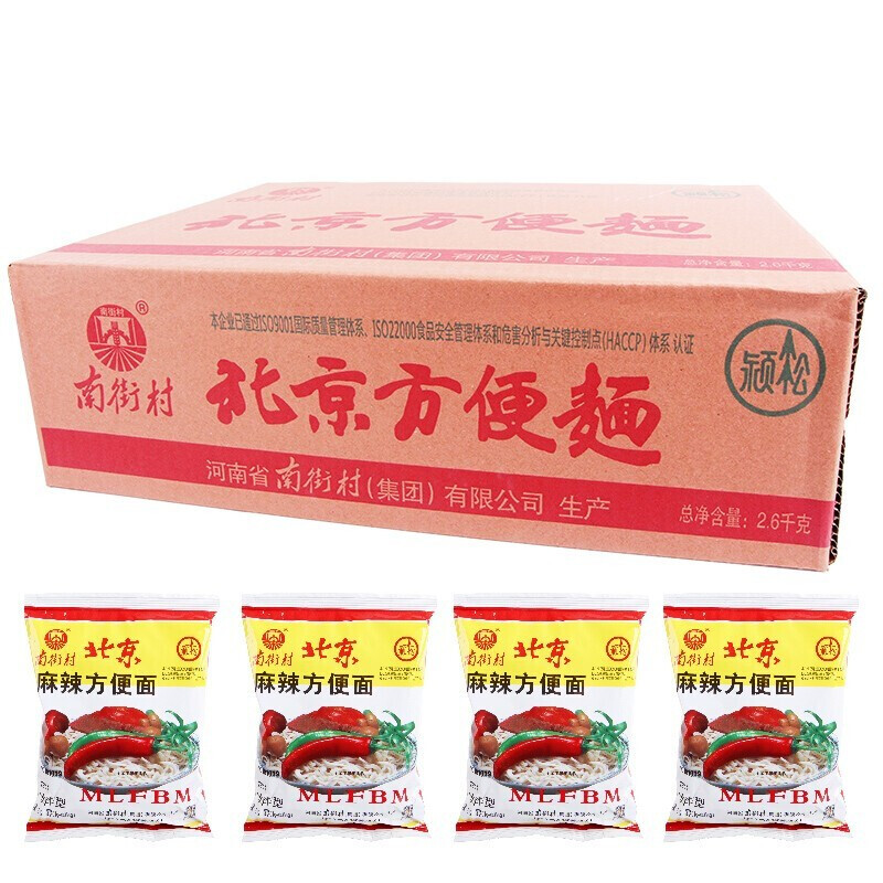 南街村 老北京方便面65g/袋整箱装泡面速食河南特产零食麻辣干吃干脆面 南街