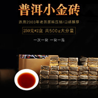 JISHUNHAO 吉顺号 普洱茶03年迷你沱茶金砖普洱熟茶茶叶250克*2盒