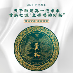 jishunhao吉顺号茶叶曼松贡茶300年古树普洱生茶3577片