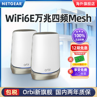 NETGEAR 美國網件 網件RBKE962大戶型WiFi6E萬兆Mesh四頻AXE11000穿墻6G無線路由器
