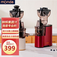 MONDA 蒙达 原汁机榨汁机家用多功能果汁机渣汁分离大口径