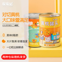 家家红新鲜糖水对开黄桃罐头食品水果罐头425g*4罐装整箱包邮