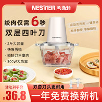 mester 美斯特 绞肉机家用电动 小型全自动多功能料理搅拌肉馅十大品牌打碎肉机