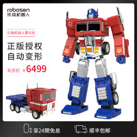 Robosen 樂森 擎天柱機器人robosen正版授權旗艦店高科技智能機器人孩之寶汽車人自動變形變形金剛玩具g1陳偉霆同款