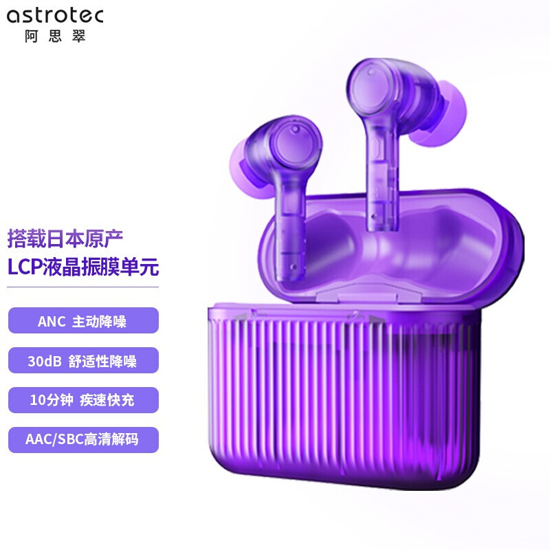 astrotec 阿思翠 S70游戏耳机真无线蓝牙双耳降噪运动入耳式HIFI高音质超长续航 浅紫色
