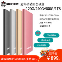 KINGSHARE 金胜 120g240g500g 1T TypeC3.1移动硬盘便携式外置高速SSD金属2t