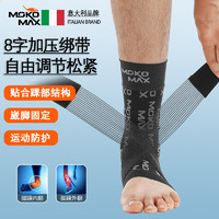 MOKOMAX护踝防崴脚踝关节扭伤专业固定保护套篮球运动脚腕护具