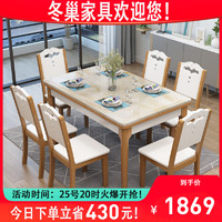 冬巢 北欧大理石餐桌椅组合小户型长方形北欧火锅吃饭桌子 1.4米柚木色 1桌4椅