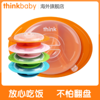 辛克宝贝 美国进口thinkbaby吸盘碗 宝宝儿童餐具超强吸力防摔辅食碗