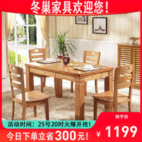 冬巢 实木餐桌椅组合现代简约长方形4/6人餐桌椅方桌
