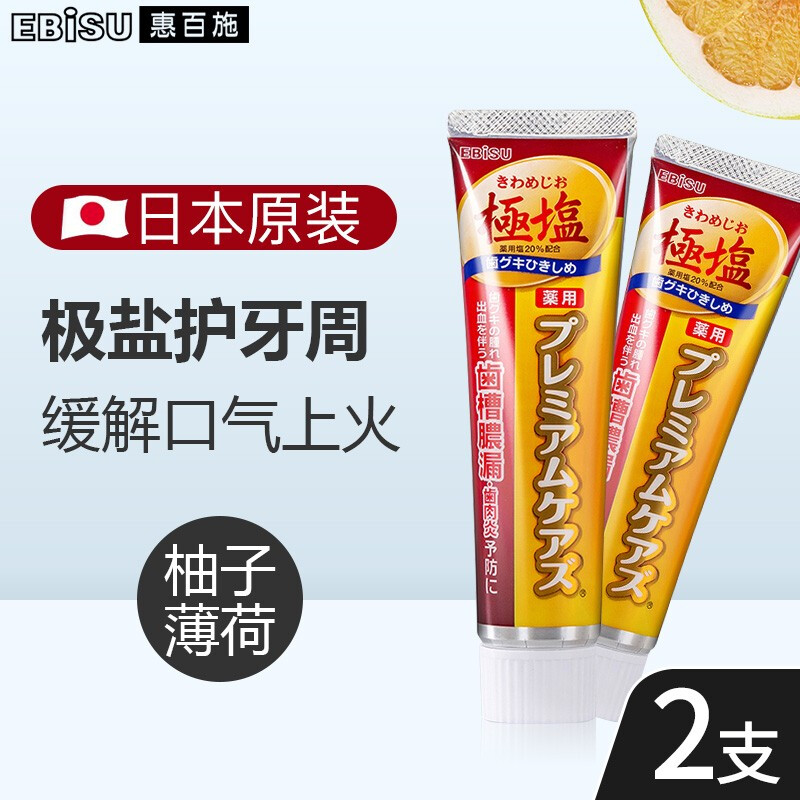 日本进口惠百施（EBISU）极盐加护牙膏含氟柚子薄荷100g去口气牙龈出血敏感牙周红肿去渍口腔去异味 极盐牙膏