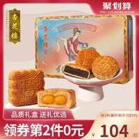 杏花楼上海老字号禧月礼盒700g中秋月饼送礼多口味分享传统美食