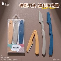 OTW 安全型折叠修眉刀女士专用刮眉刀初学者防刮伤套装男士美容院专用