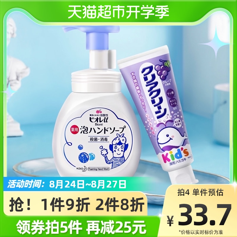 Kao日本花王泡沫型儿童洗手液杀菌消毒家用家庭装250ml+葡萄牙膏70g