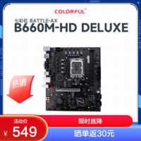 COLORFUL 七彩虹 BATTLE-AX B660M-HD DELUXE V20 主板
