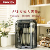 hanze 韩加 消毒柜家用小型立式厨房碗柜碗筷餐具免沥水烘干紫外线消毒机