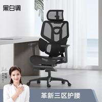 抖音超值購：HBADA 黑白調 E3臻享全球版三區護腰人體工學椅舒適久坐辦公椅